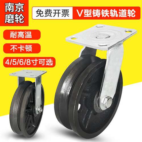 重型4寸5寸6寸8寸V型导轨轮轨道万向轮滑轮铁轮子 耐高温定向脚轮