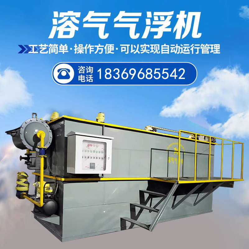 一体化溶气气浮机食品加工洗衣房水性油墨塑料清洗污水处理设备