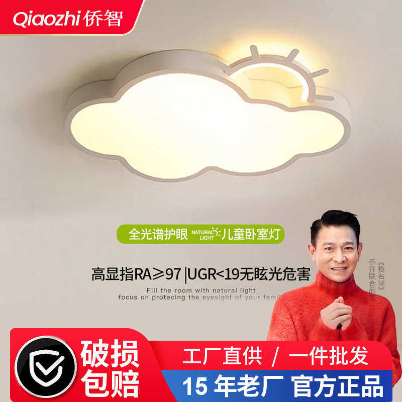 灯超房间护眼云朵北欧儿童亮创意卧室吸顶灯房led男孩灯红女孩网,家装灯饰光源,智能吸顶灯,淘宝优惠券,粉丝福利购,淘宝优惠卷