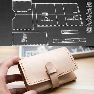 手工皮革皮具diy大容量卡包名片包商务名片夹亚克力版型图纸格样