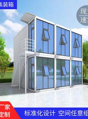 全新打包厢箱式房 工地临建带装修项目部 幕墙箱式集装箱活动房