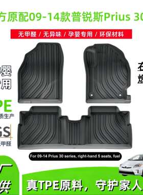 适用09-14款丰田普锐斯Prius30汽车脚垫右舵专车专用TPE脚垫