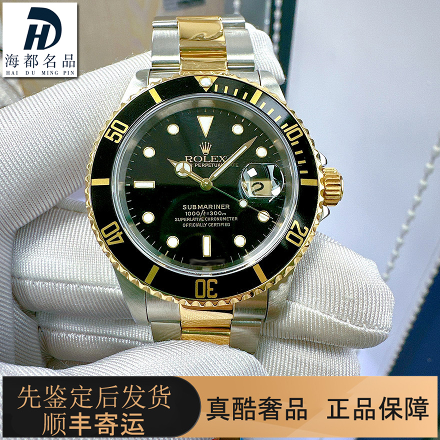 一口价98新劳力士潜航者男士手表全自动机械腕表间金黑水鬼16613