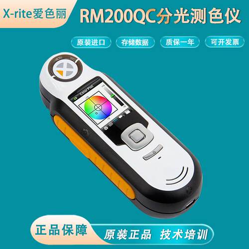 RM200QC便携式色差仪X-rite爱色丽总塑胶印刷油漆色彩测色仪