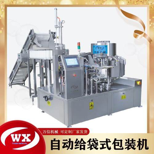 给袋式包装机鸡翅鸡腿给袋式包装机速冻食品全半自动称重包装机