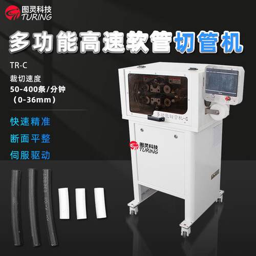TR-C自动多功能切管机飞刀切波纹管PVC硅胶管塑料套管裁切机