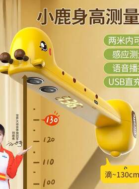 小鹿身高测量仪儿童家用电子超声波智能精准测高器宝宝小宝可充电