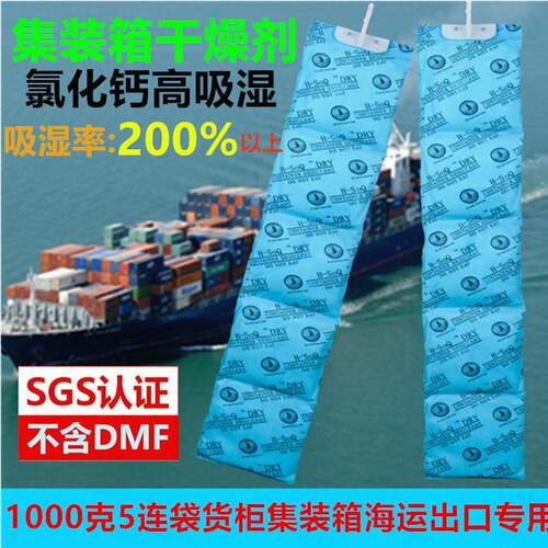 集装箱干燥剂H-SOQ1000克五连包海运货柜氯化钙带挂钩防霉干燥袋