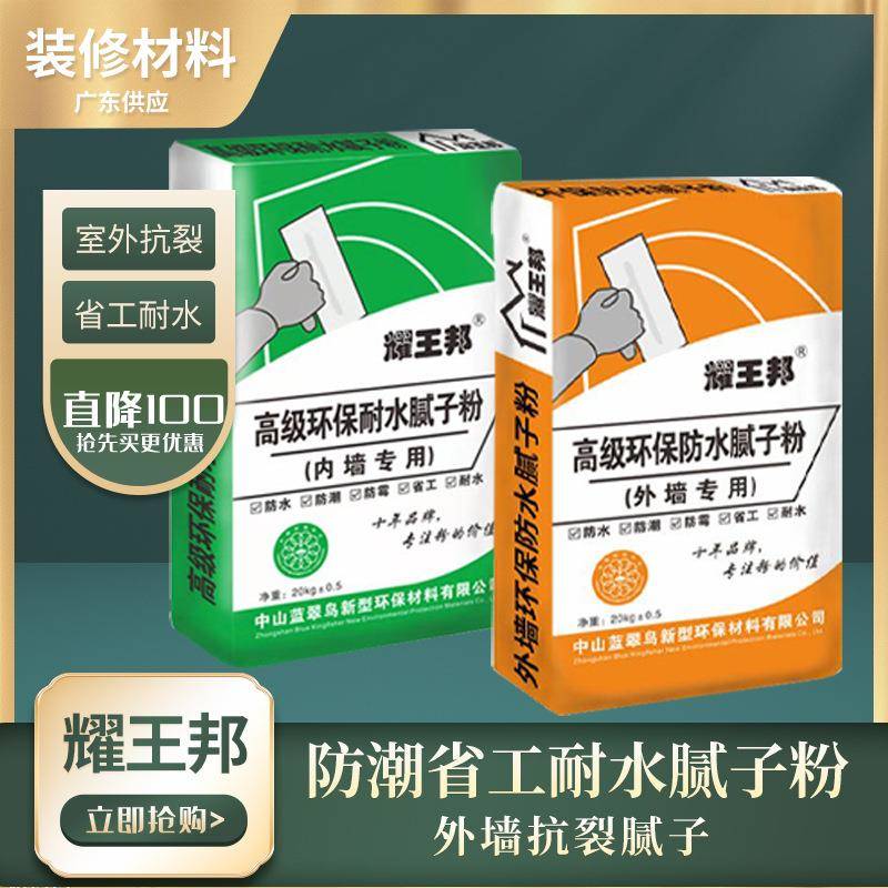 内墙腻子粉石膏基装饰美化90目抗开裂高品质商场装修耀王邦供应商