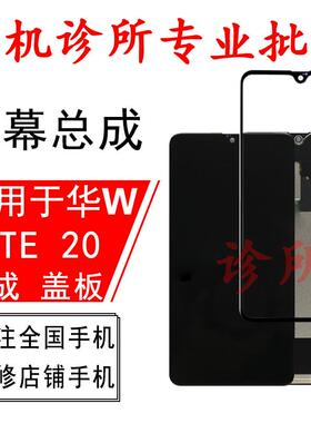 诊所适用 MATE20盖板 MATE20总成 MT20Pro触摸屏外屏 屏幕盖板