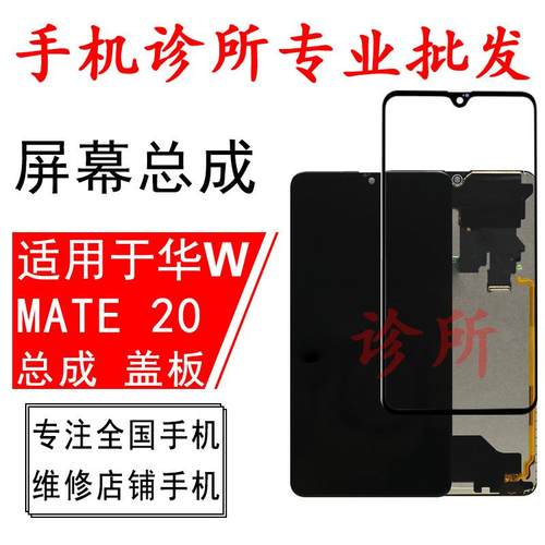 诊所适用 MATE20盖板 MATE20总成 MT20Pro触摸屏外屏 屏幕盖板