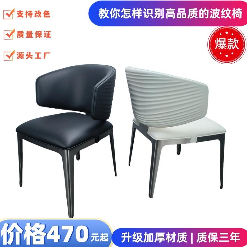 意式轻奢波纹餐椅不锈钢家用大平层别墅餐厅椅子波浪纹靠背餐椅