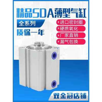 小型气动薄型气缸SDA32*5X10X15*20*25X30*35X40X50/60/75/80/100