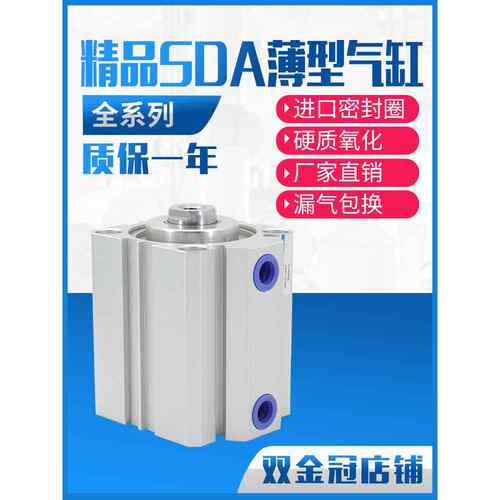 小型气动薄型气缸SDA32*5X10X15*20*25X30*35X40X50/60/75/80/100