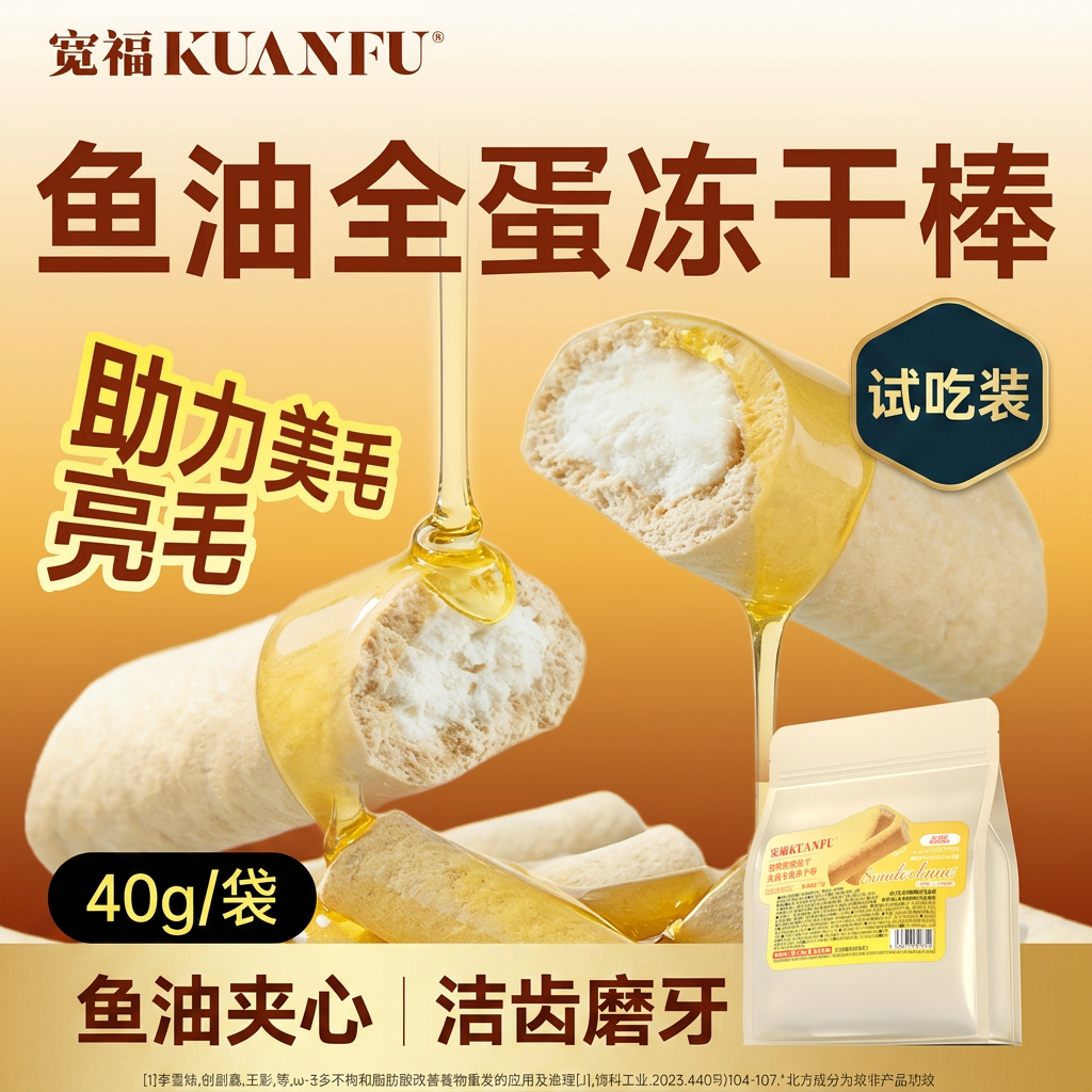 宽福鱼油冻干猫条试吃装猫咪零食夹心洁齿磨牙鸡肉全蛋宠物零食gb