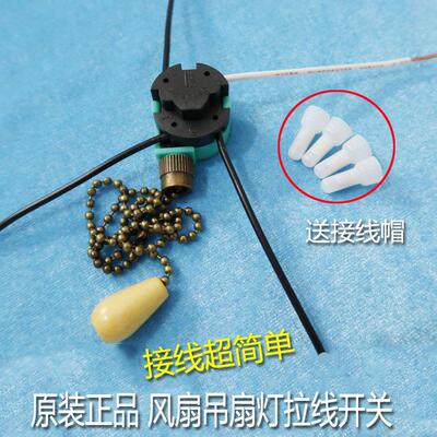 带电线吊扇电风扇灯拉线开关配件老式通用三档调速控制拉绳268S6
