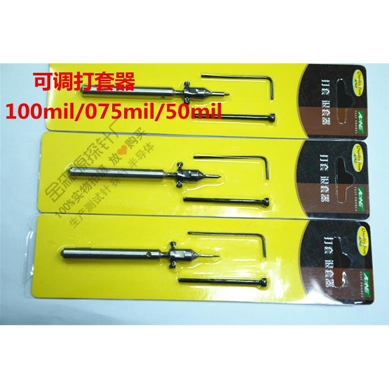 可调打套器100/075/50mil测试针打入器探针治具
