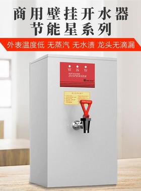 壁海机克FEHB75795挂式两用开水吧台步进式奶茶店H全自动烧水开水