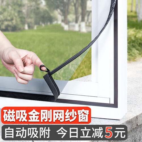 磁吸纱网自粘式防蚊窗户家用自装纱窗魔术贴磁铁隐形沙窗帘金刚网