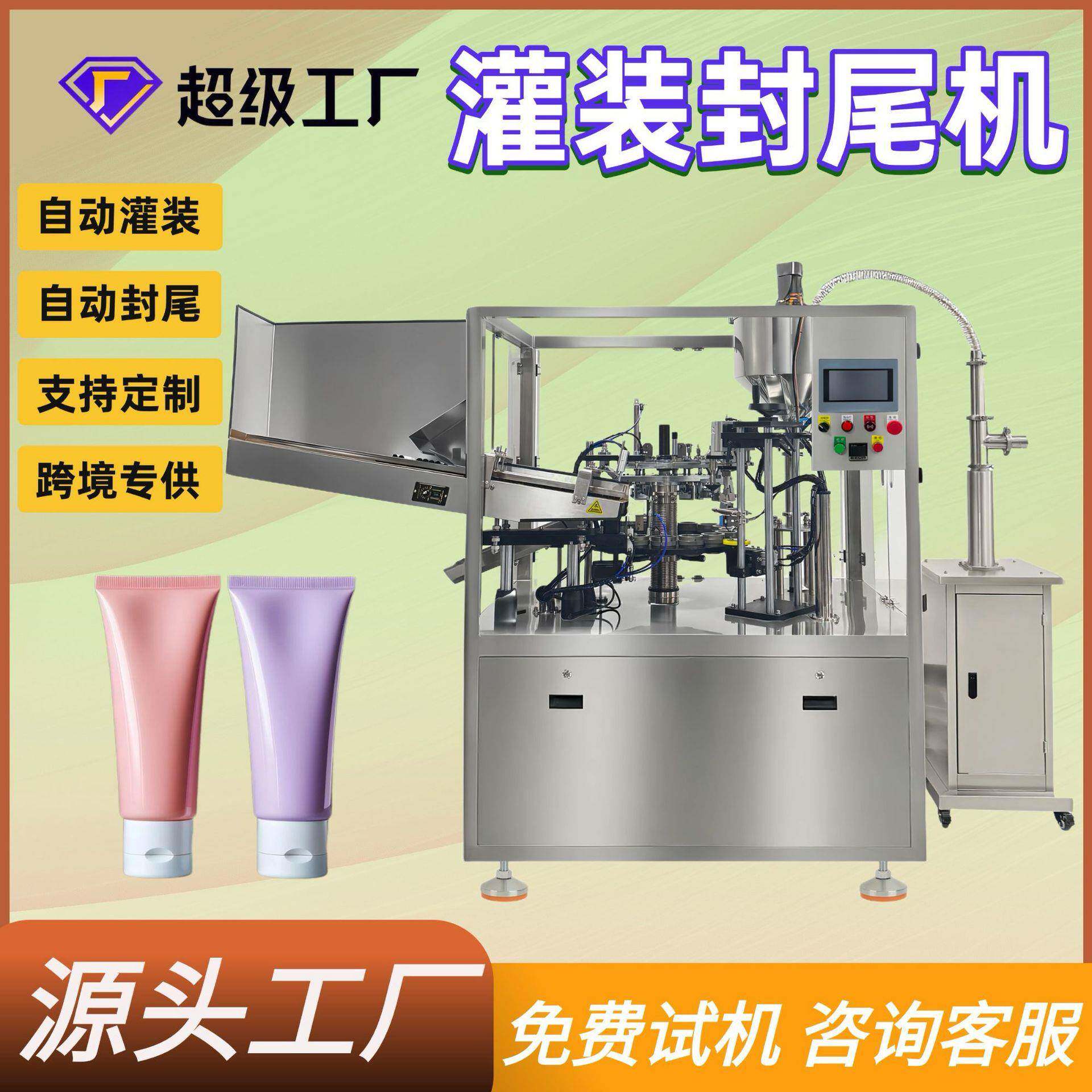 可跨境全自动灌装封尾机化妆品洗面奶膏体软管灌装封口一体封尾机