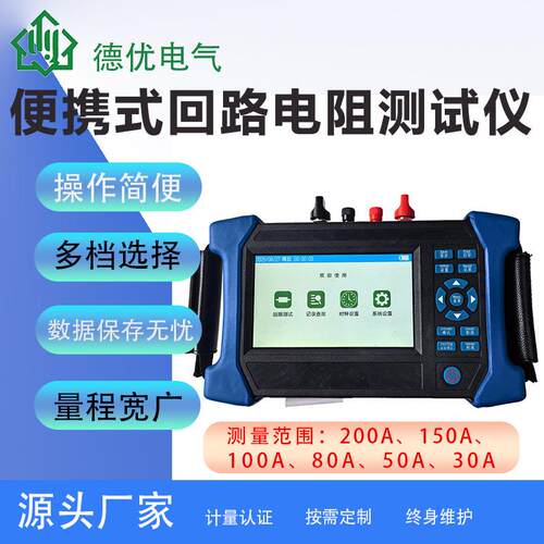 100A/200A便携式回路电阻测试仪智能电阻回路测试仪多档可调可选