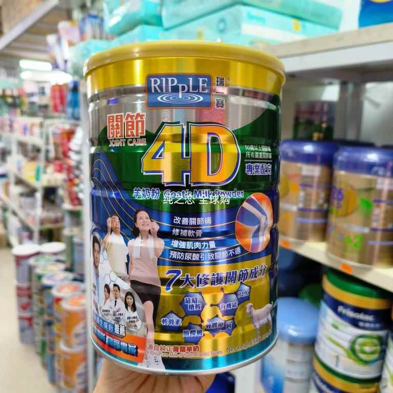 香港采购Ripple瑞一宝关节4D羊奶粉成人奶粉营养品荷兰羊奶粉800g