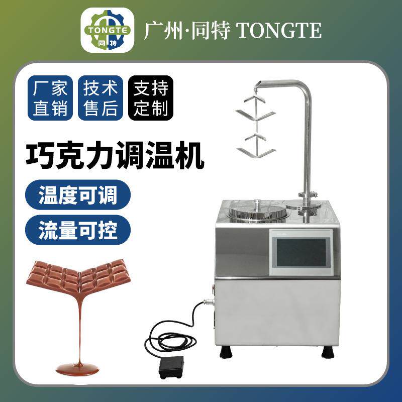 商用巧克力调温机西餐厅台式巧克力丝滑瀑布调温朱古力融炉化设备