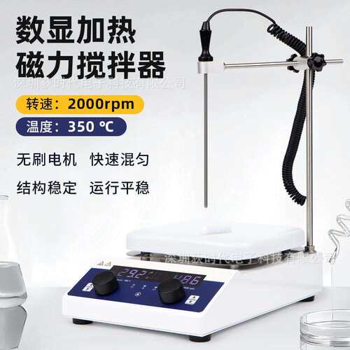 数显加热磁力搅拌器350℃高温 实验室学校小型搅拌机大容量搅拌