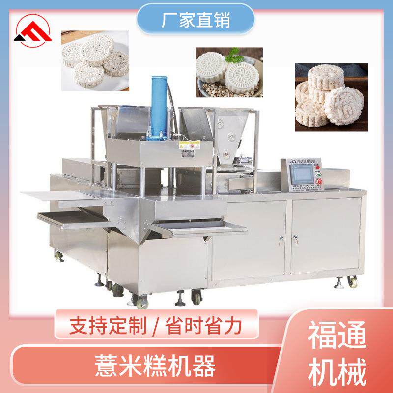 薏米糕机器 全自动薏米饼机 糯米糕机器 形状花纹可调