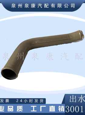 适用康明斯发动机配件3001356出水管软管