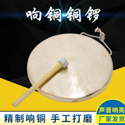22CM手锣 /30/33/35/40公分厘米大苏锣高低中虎音铜锣 响铜乐器