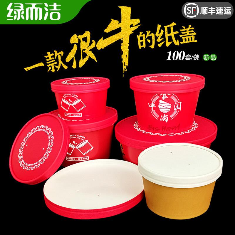 商用纸碗加厚餐盒一次性纸盖圆碗可降解打包碗环保外送铝箔打包盒