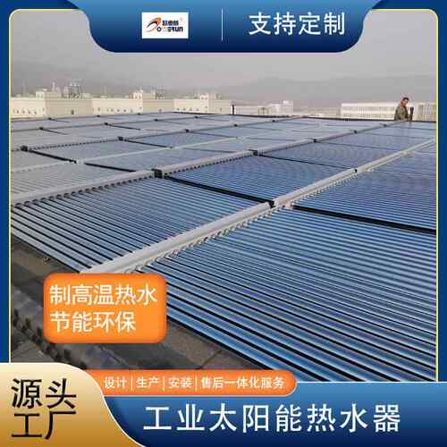工业太阳能热水系统工业太阳能集热器生产厂家锅炉预加热设备