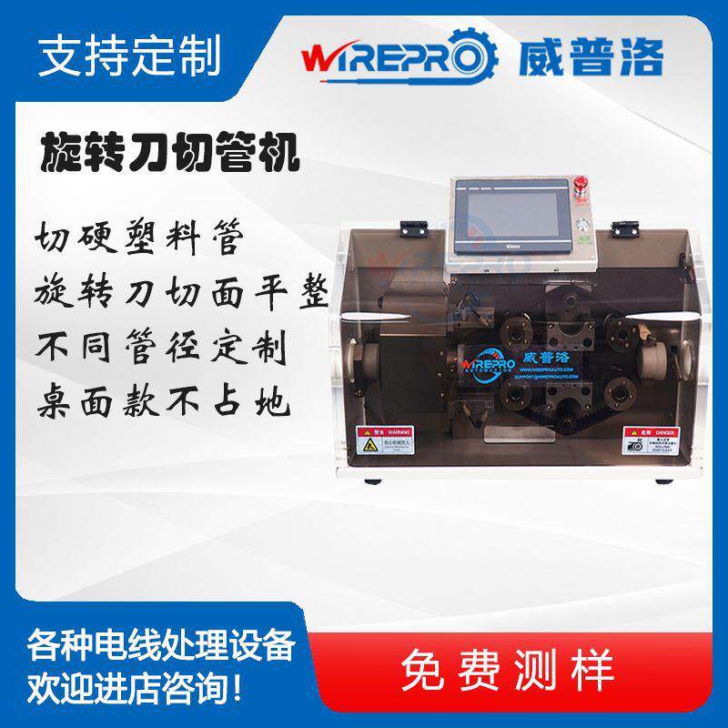CB-R03旋转刀硬管塑料管切割机