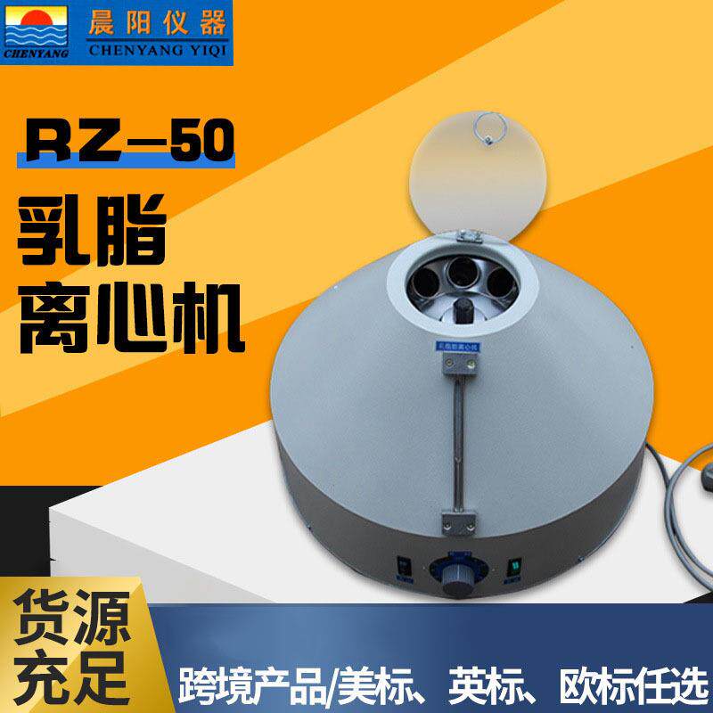 RZ-50乳脂离心机低速电动分离机源头厂家直供实验用离心机可包邮