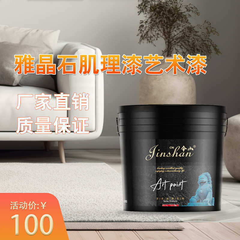 微水泥雅晶石肌理漆艺术漆背景墙生态涂料内外墙哑光磨砂涂料灰泥