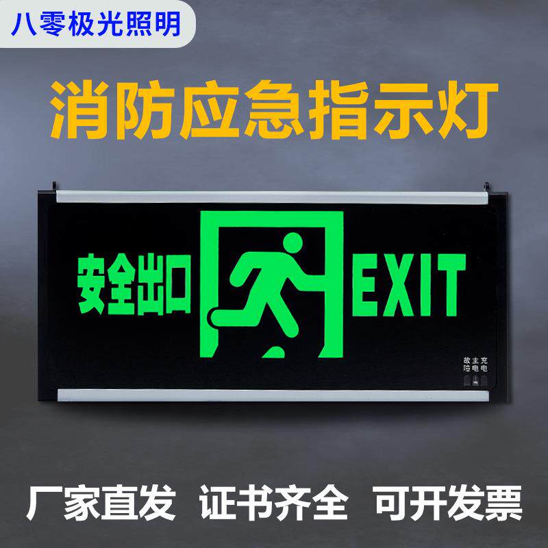 安全出口指示灯走廊LED疏散指示牌逃生指示消防应急灯出口标志灯