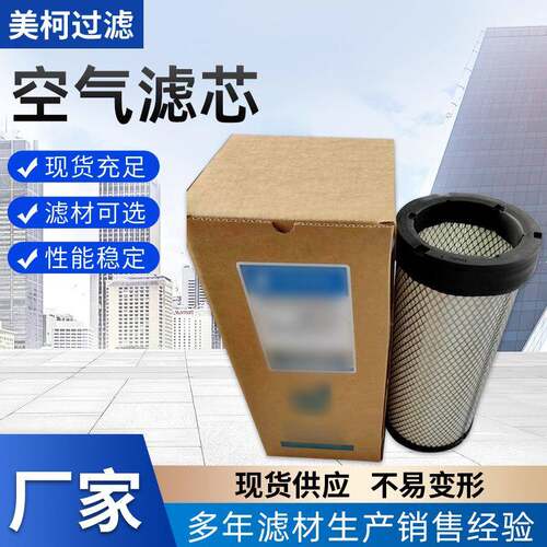 供应多型号滤芯P52502空气滤芯工程机械滤筒挖掘机滤清器