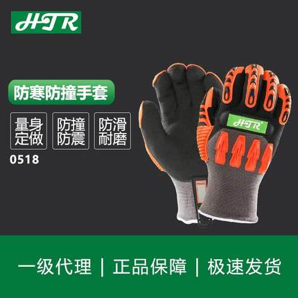 机械防护手套系列 防寒防撞手套[0518]