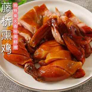 旗舰藤桥熏鸡温州特产三黄鸡整只酱油鸡全鸡风干腊鸡下酒菜农村大