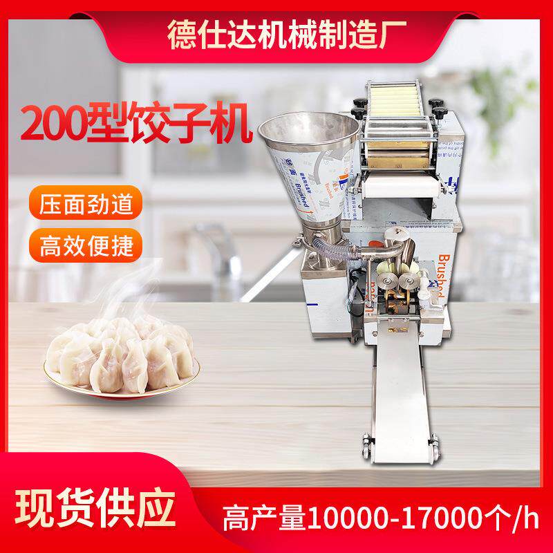 多功能包饺子机商用全自动饺子机200型不锈钢仿手工饺子神器设备