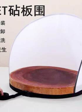 商用带围挡肉夹馍案板砧板围塑料菜板围厨房菜墩防溅挡板切菜围栏