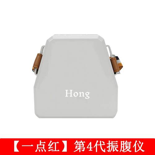 正品一红振仪食腹腹部按摩点器揉肚子便秘胀气消化振动积食