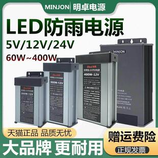 明卓12V33A400W防雨开 关电源LED广告灯招牌灯箱标典24V户外变压