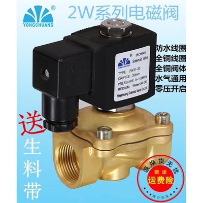 永创2W31-15二位二通直拉膜片式电磁阀 防水线圈型 厂家直销全铜