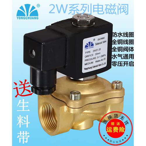 永创2W31-15二位二通直拉膜片式电磁阀 防水线圈型 厂家直销全铜