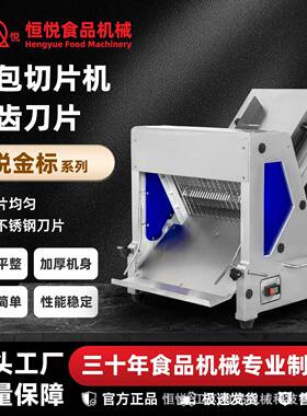 恒悦HENGYUE食品机械面包切片机商用不锈钢方包分片机电动