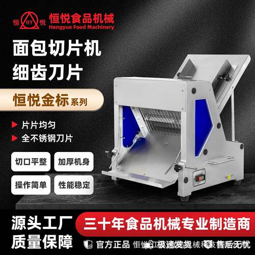 恒悦HENGYUE食品机械面包切片机商用不锈钢方包分片机电动