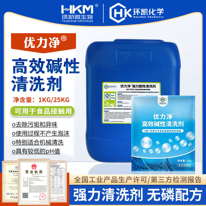 强力酸性清洗剂固体1KG/包广东环凯制冰机专用清洗剂除垢碱性环凯