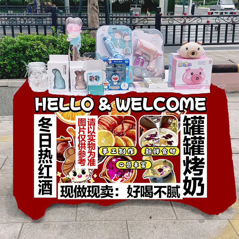 罐罐烤奶热红酒街头饮品摆摊桌布移动地推车台布广告布招牌挂布
